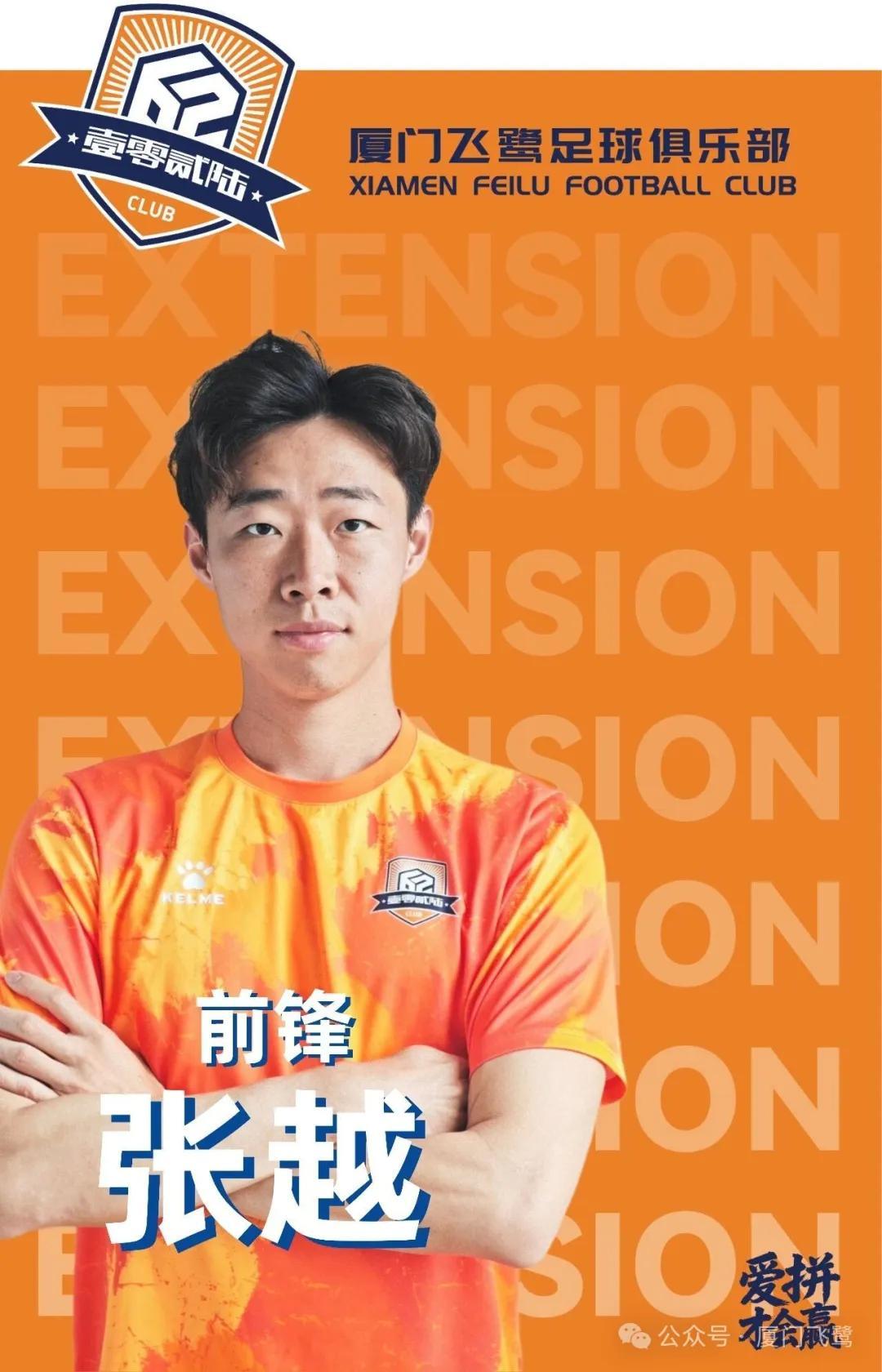 九游app-官方：厦门飞鹭与张越、徐安邦、梁佩文等6名球员完成续约