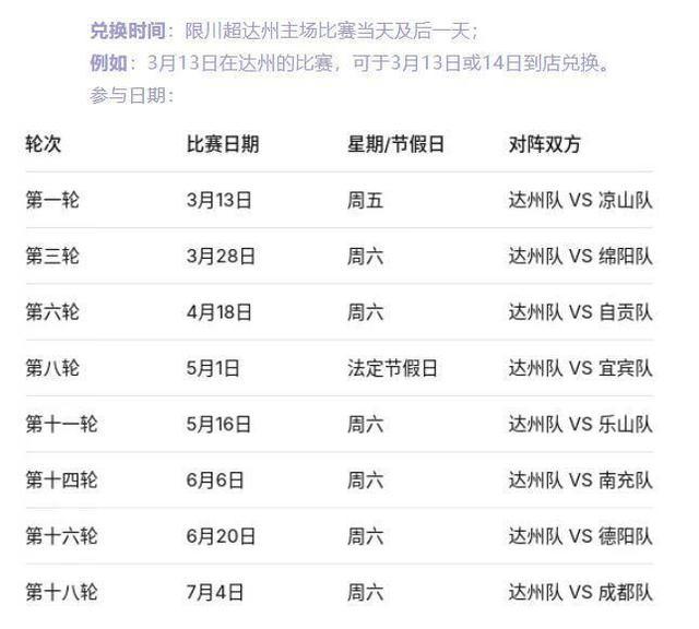 九游app-川超决赛即将燃动达州 球迷可享免费吃大竹肉丁面等多重福利